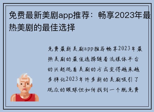 免费最新美剧app推荐：畅享2023年最热美剧的最佳选择